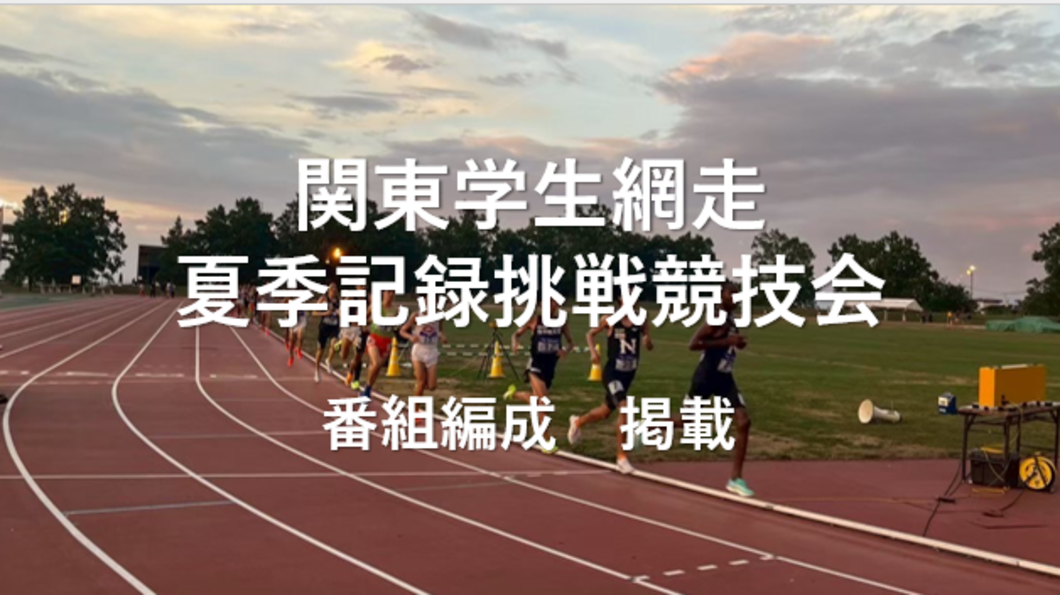 網走　番組編成